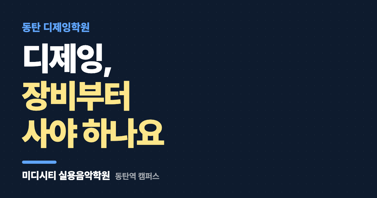 디제잉, 장비부터 사야 하나요