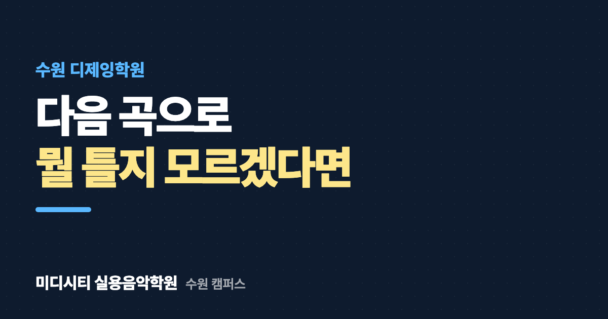 다음 곡으로 뭘 틀지 모르겠어요
