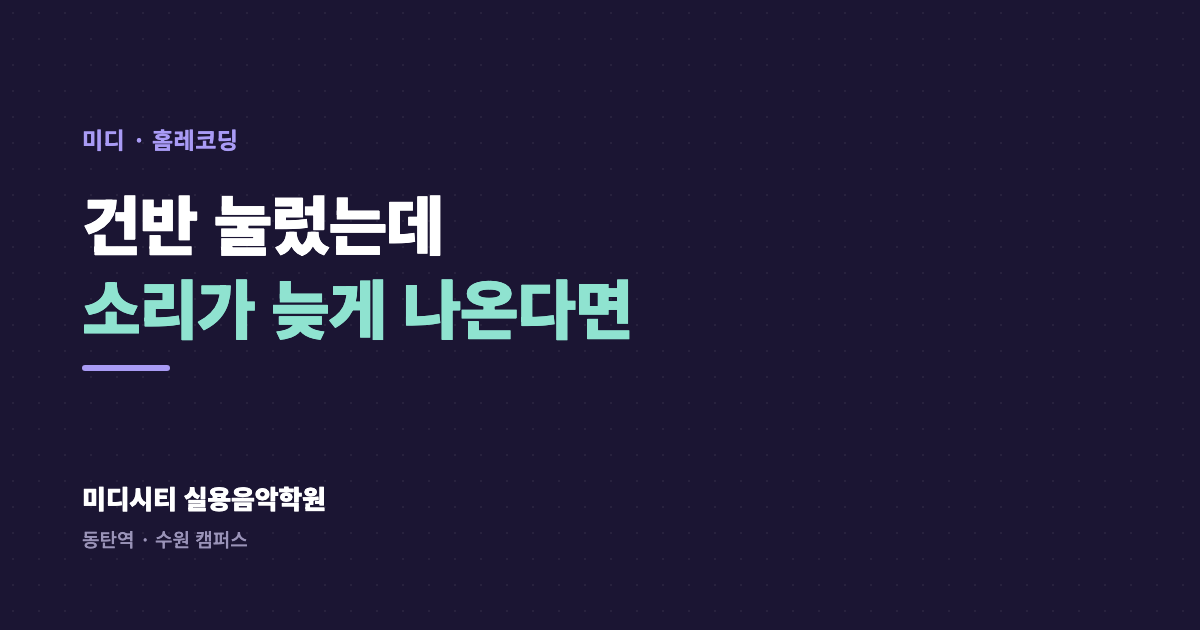 건반을 눌렀는데 소리가 늦게 나요